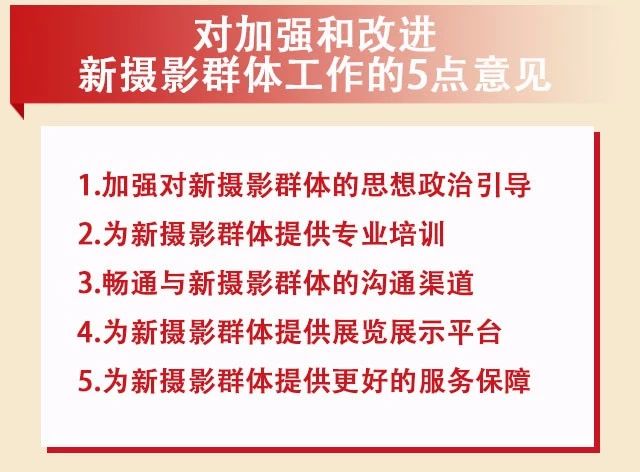 一图读懂全国基层摄影组织暨新摄影群体培训