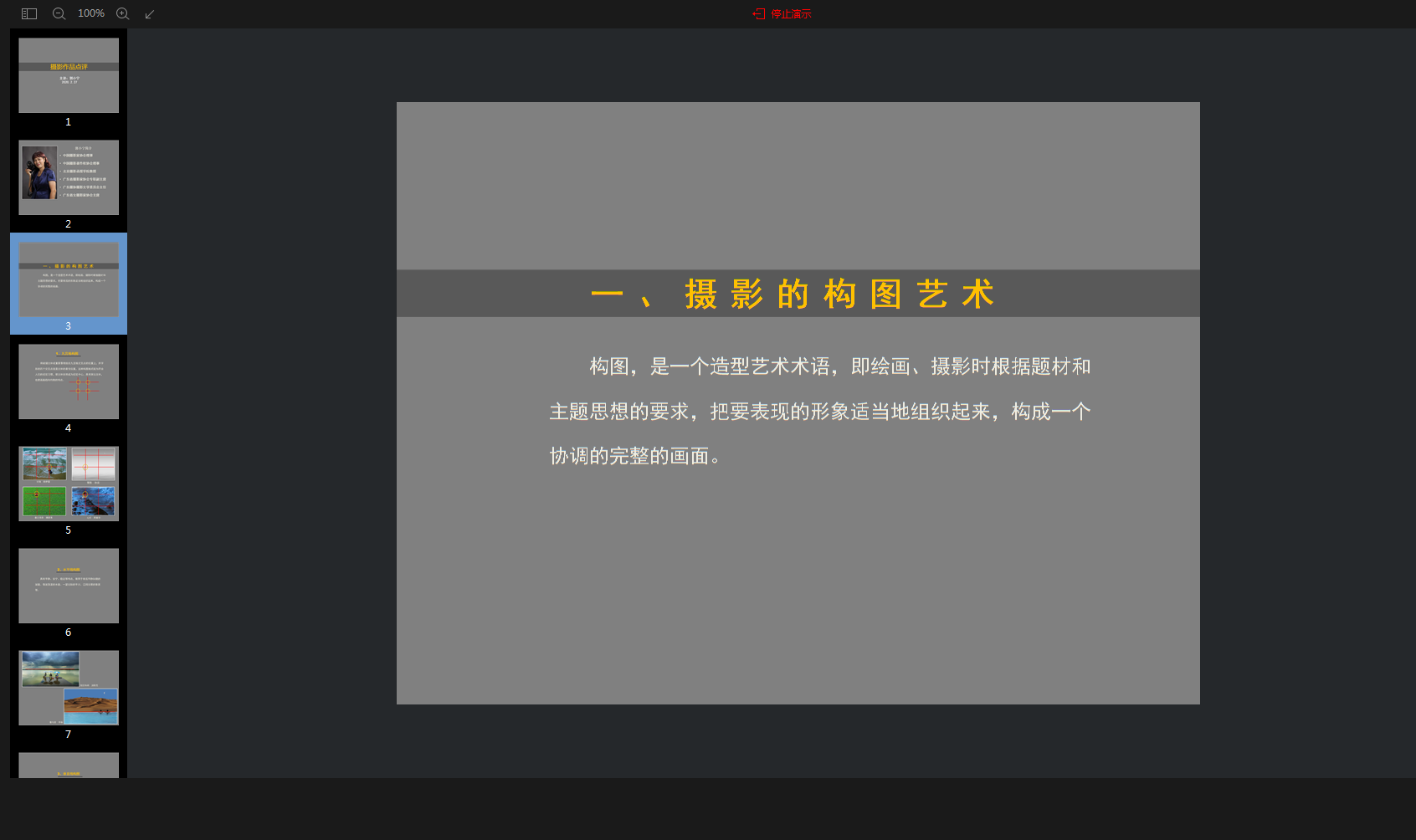 疫情非常时期，名家点评摄影作品公益网课深受欢迎