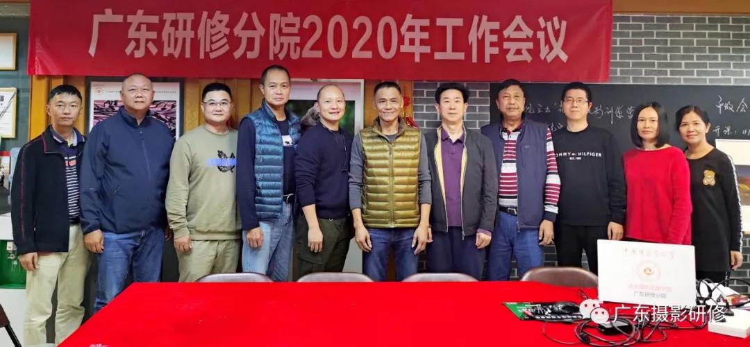 广东研修分院召开2020年教育工作会议