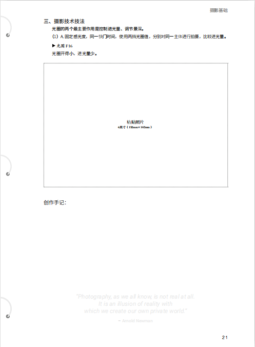 《摄影练习册》单科学习班招生简章