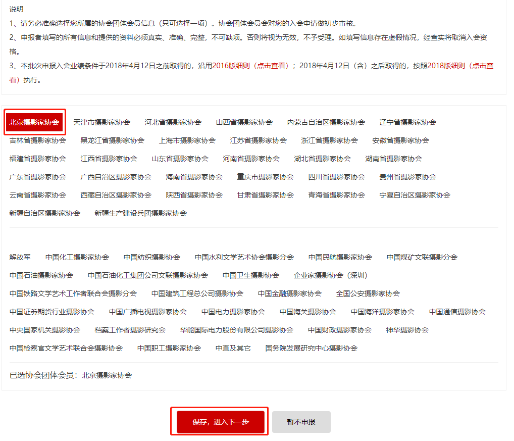 中国摄影家协会2020年度批次会员申报工作启动