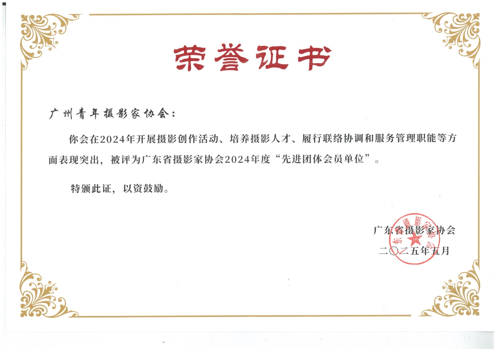 广州青年摄协首获此项殊荣